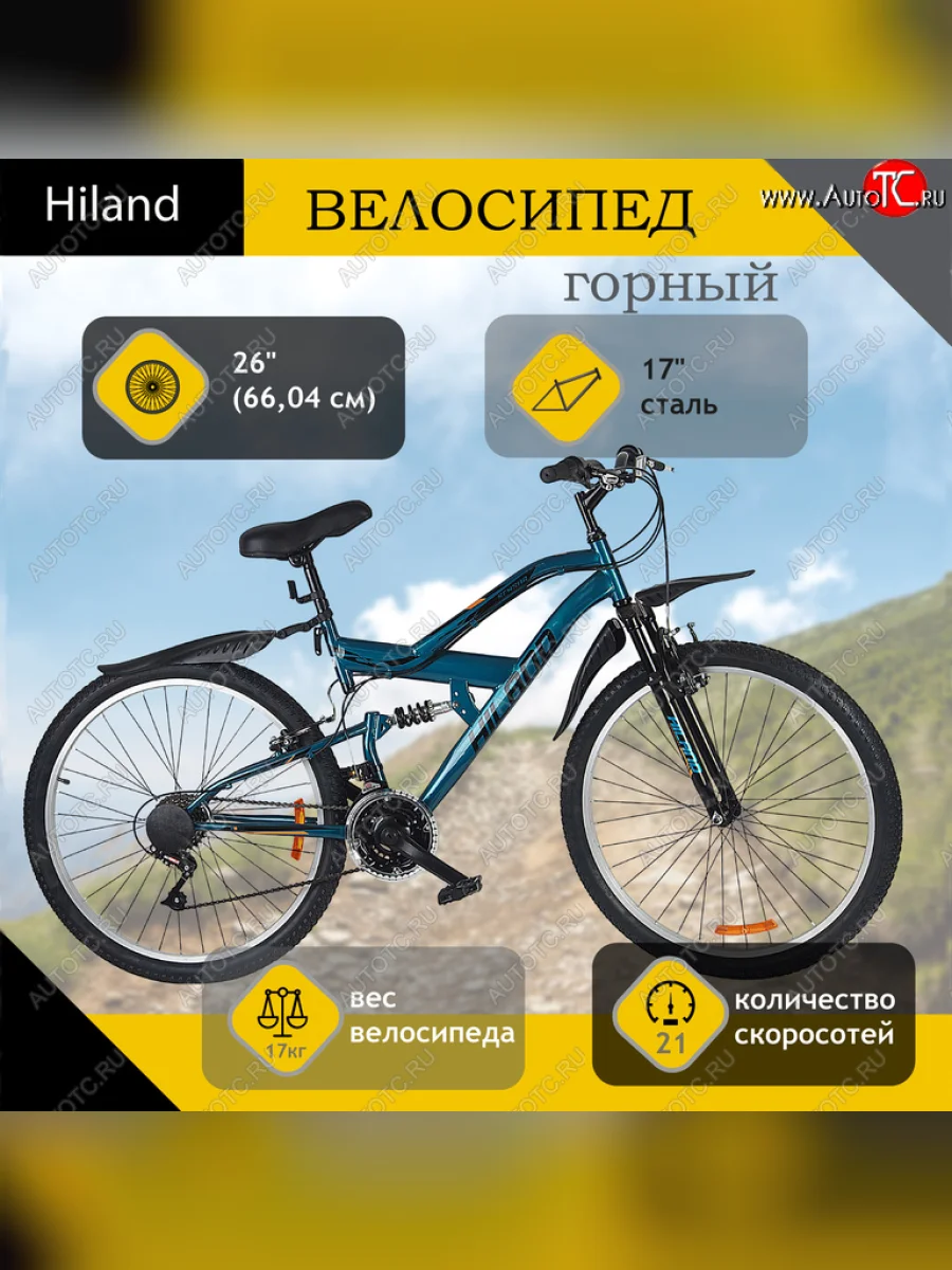 Велосипед 26 21-ск. двухподвесный бирюзовый HILAND HILAND t21b110-26 b HILAND t21b110-26 b с доставкой в г. Кемерово
