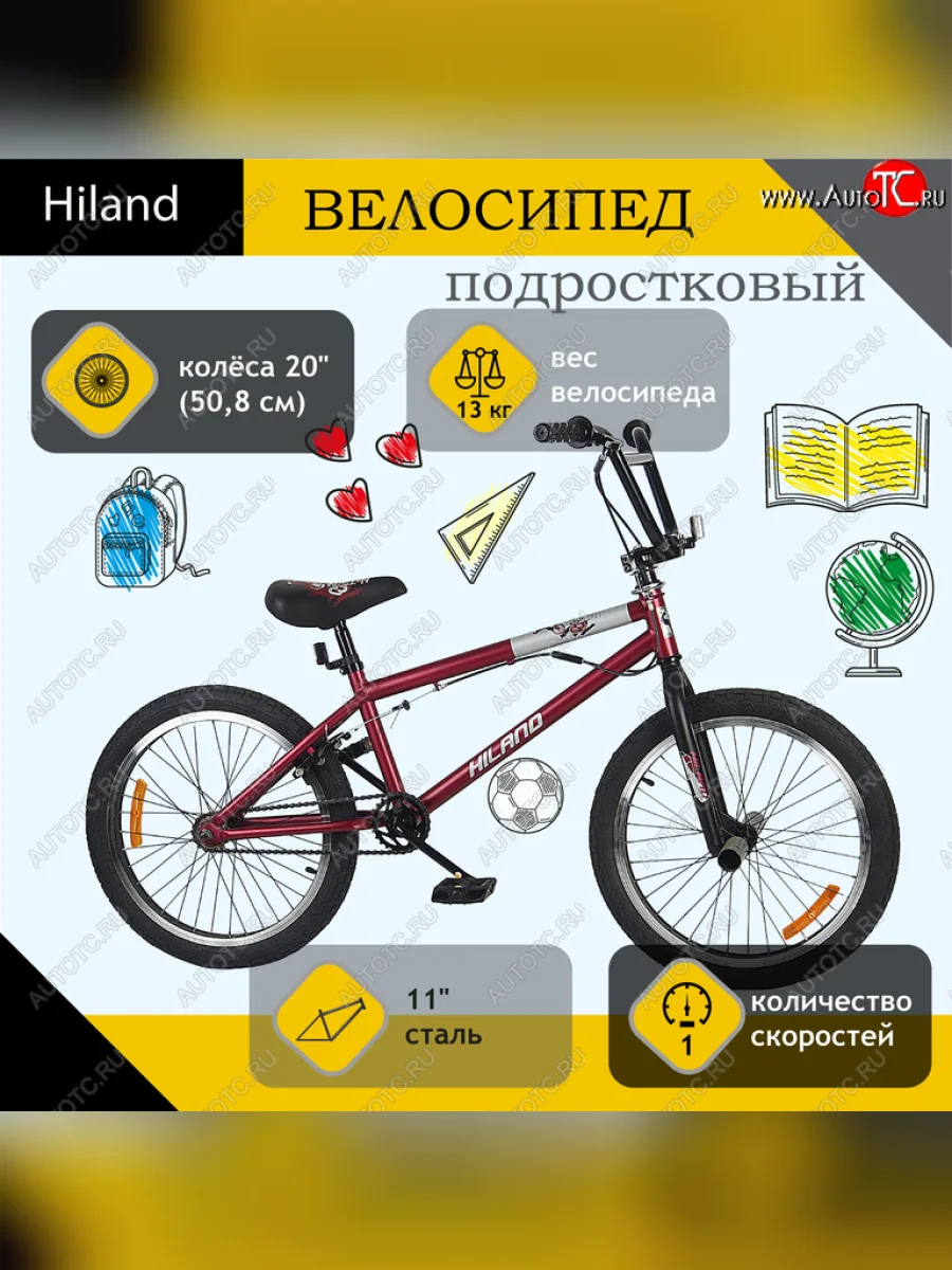 Велосипед 20 1-ск. BMX бордовый HILAND HILAND t21b603 b HILAND t21b603 b с доставкой в г. Кемерово