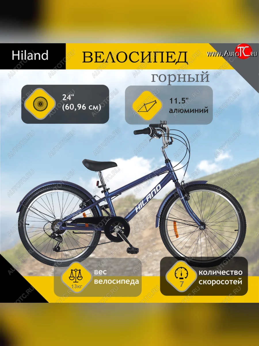Велосипед 24 7-ск. (AL-рама) фиолетовый HILAND HILAND t21b904-24 HILAND t21b904-24 с доставкой в г. Кемерово