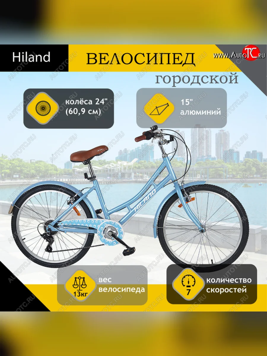 Велосипед 24 7-ск. (AL-рама) голубой HILAND HILAND t21b905-24 a HILAND t21b905-24 a с доставкой в г. Кемерово