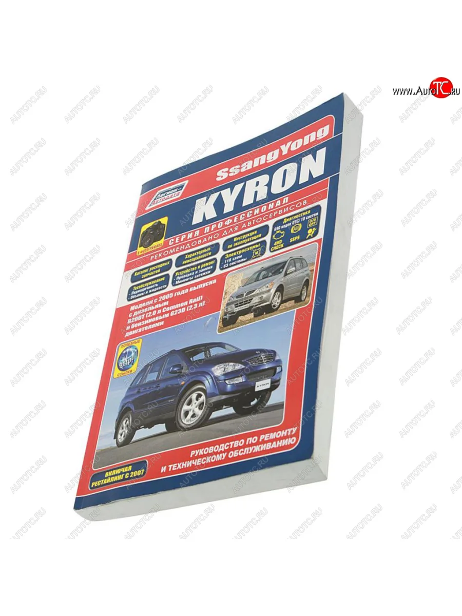 Книга SSANGYONG Kyron (05-) руководство по ремонту и эксплуатации ТРЕТИЙ РИМ третий рим (37738) (4250) с доставкой в г. Кемерово