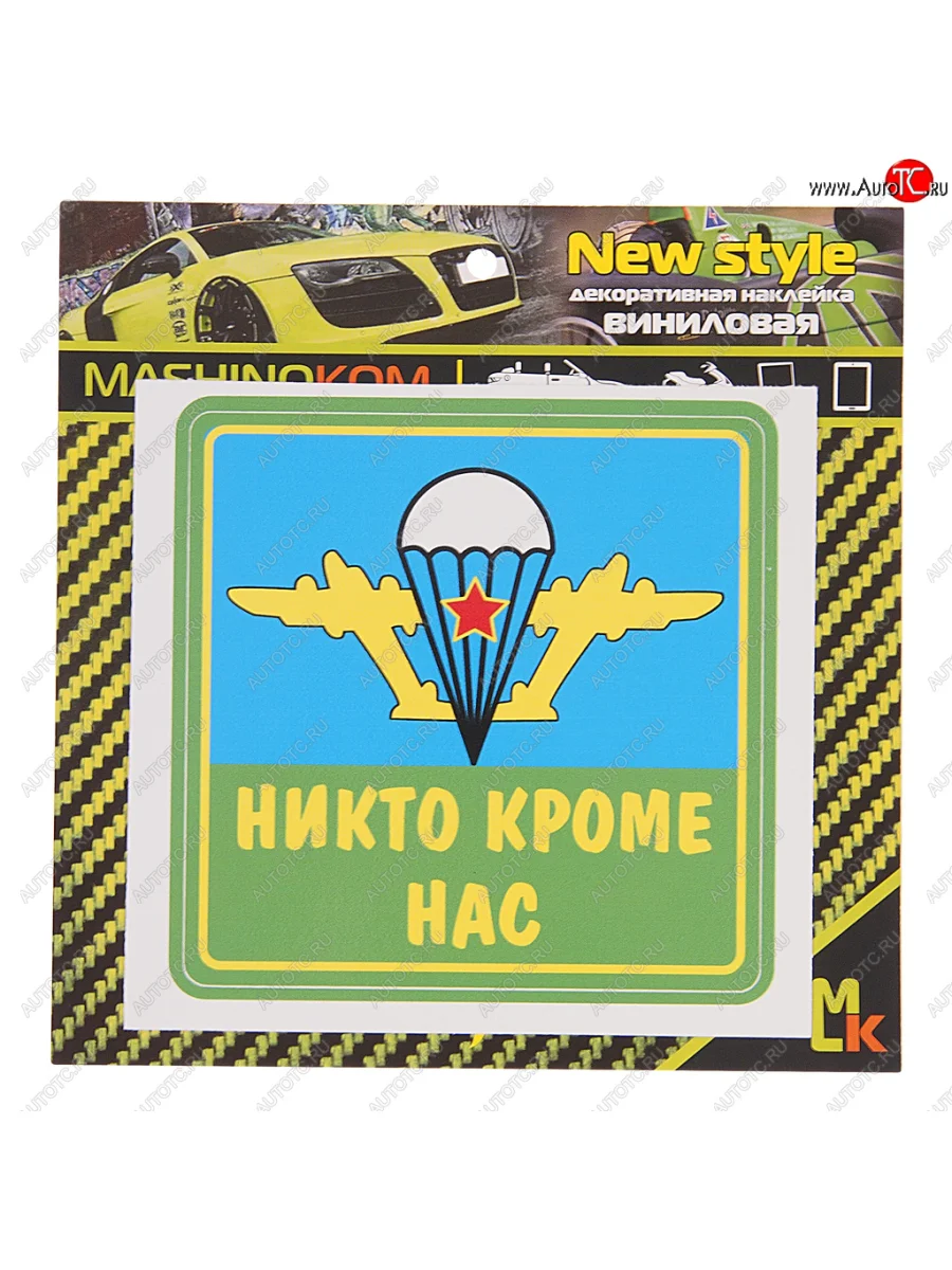 Наклейка виниловая Квадрат ВДВ 12х20см MASHINOKOM MASHINOKOM vrc 254-06 с доставкой в г. Кемерово