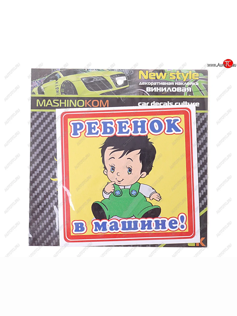 Наклейка-знак виниловая Ребенок в машине 12х12см MASHINOKOM MASHINOKOM vrc 430 с доставкой в г. Кемерово