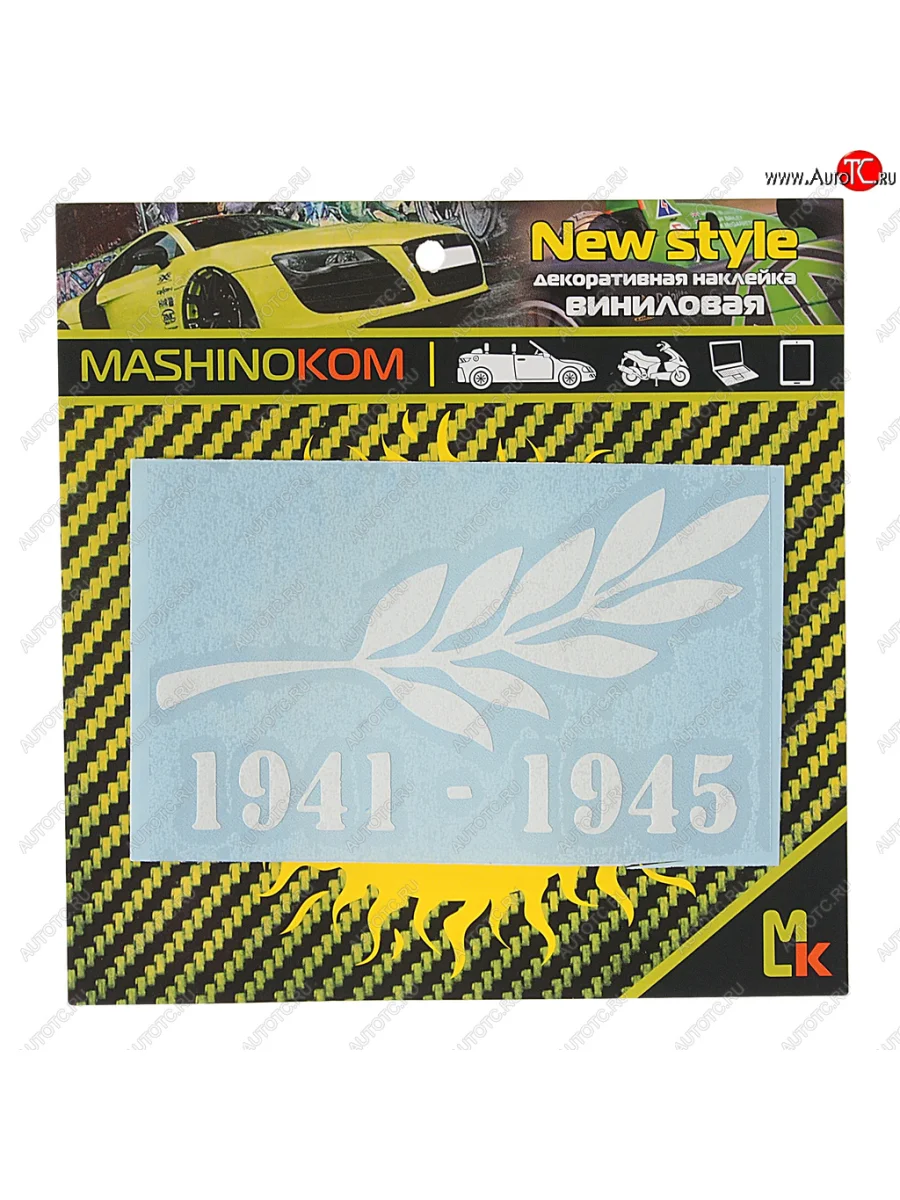 Наклейка виниловая Памятная ветвь 8х11см MASHINOKOM MASHINOKOM vrc 900-05 MASHINOKOM vrc 900-05 с доставкой в г. Кемерово