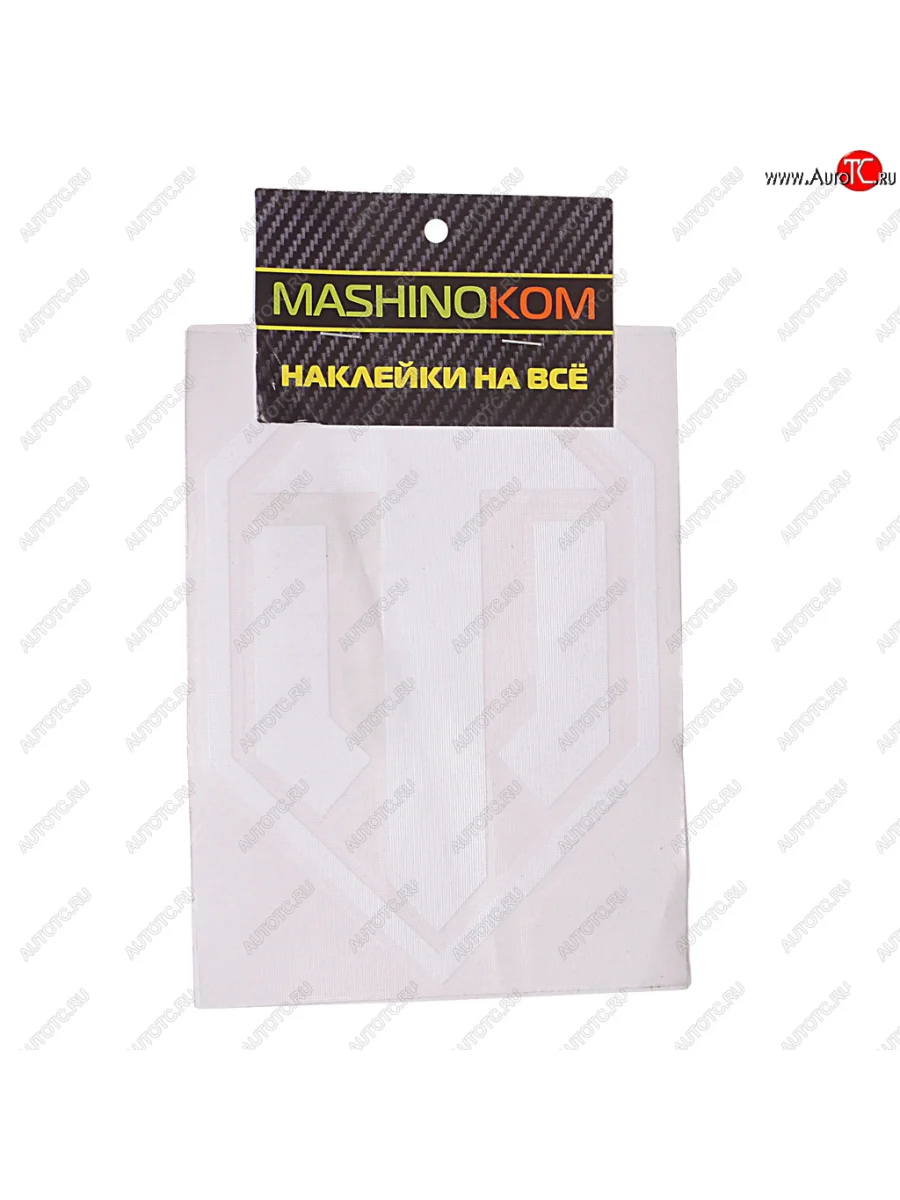 Наклейка виниловая вырезанная Эмблема ТР 13х11см белая одноцветная MASHINOCOM MASHINOKOM vrc 939 (07012) с доставкой в г. Кемерово