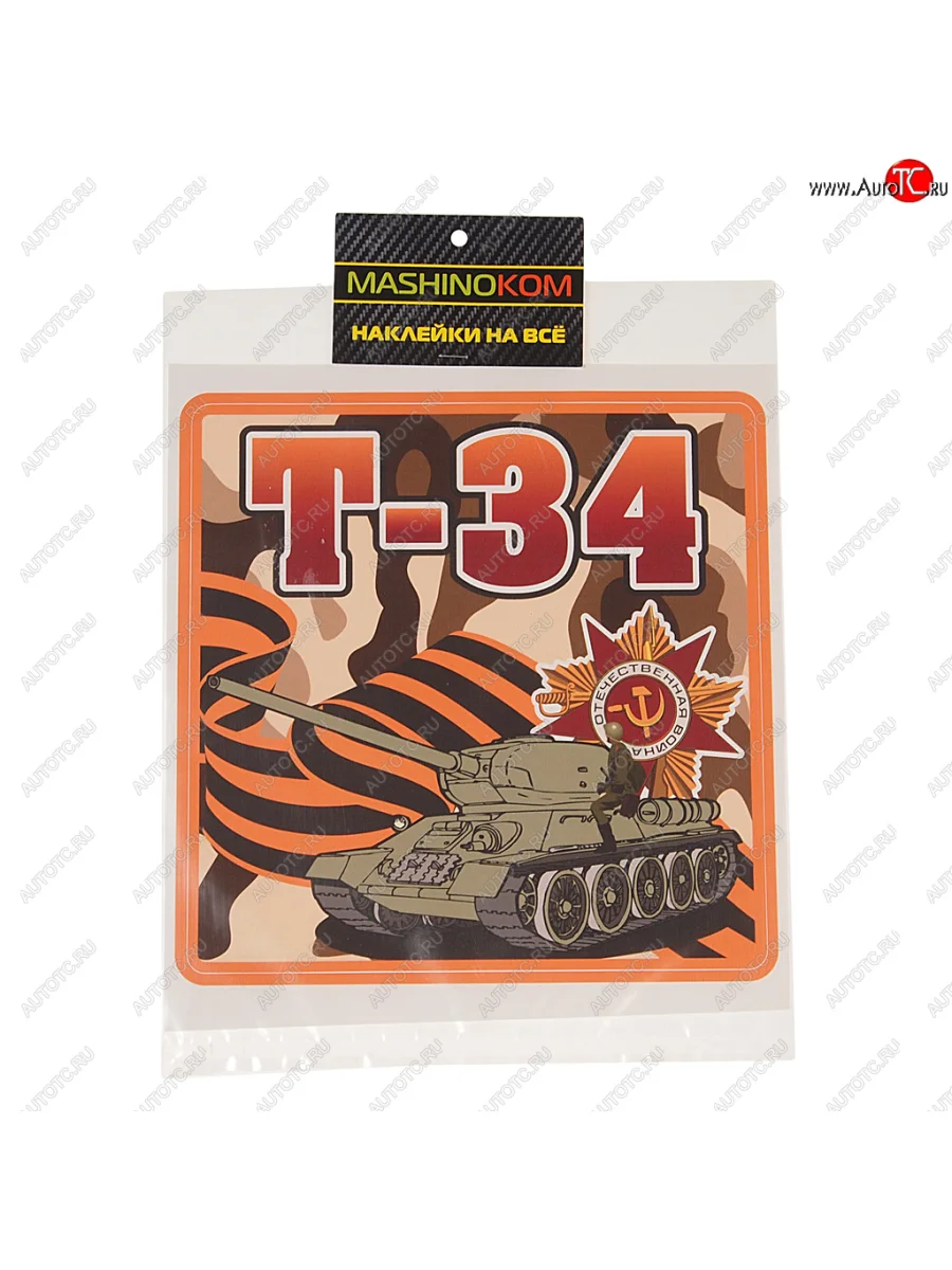 Наклейка виниловая Т-34 Камуфляж (квадрат) 20х20см (3к) MASHINOKOM MASHINOKOM vrc 940-02 с доставкой в г. Кемерово