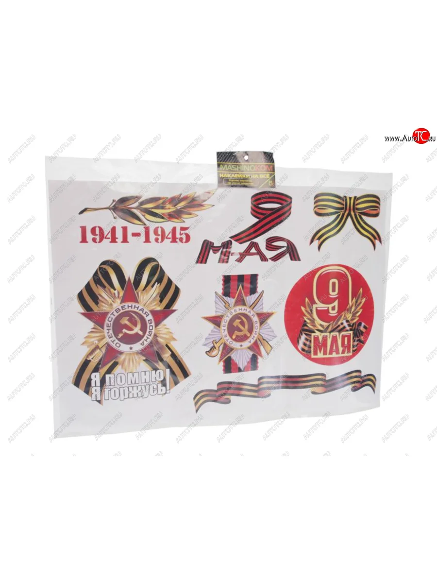 Наклейка виниловая светоотражающая миникомплект 9 Мая №2 38х48см (7шт.) 1 лист MASHINOKOM MASHINOKOM vrc 962 MASHINOKOM vrc 962 с доставкой в г. Кемерово
