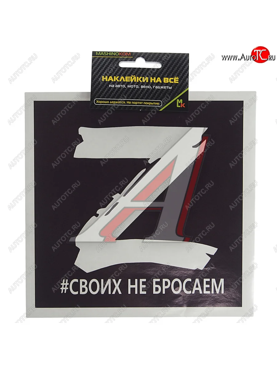 Наклейка виниловая Z черный квадрат 18х18см MASHINOKOM MASHINOKOM vrcz 002 с доставкой в г. Кемерово