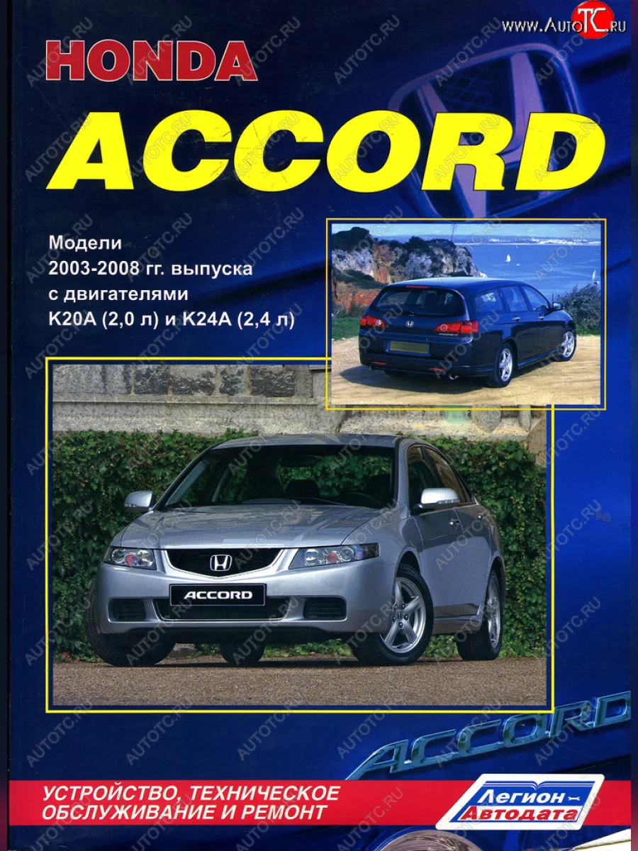 Книга HONDA Accord (03-) ЗА РУЛЕМ за рулем (54466) с доставкой в г. Кемерово