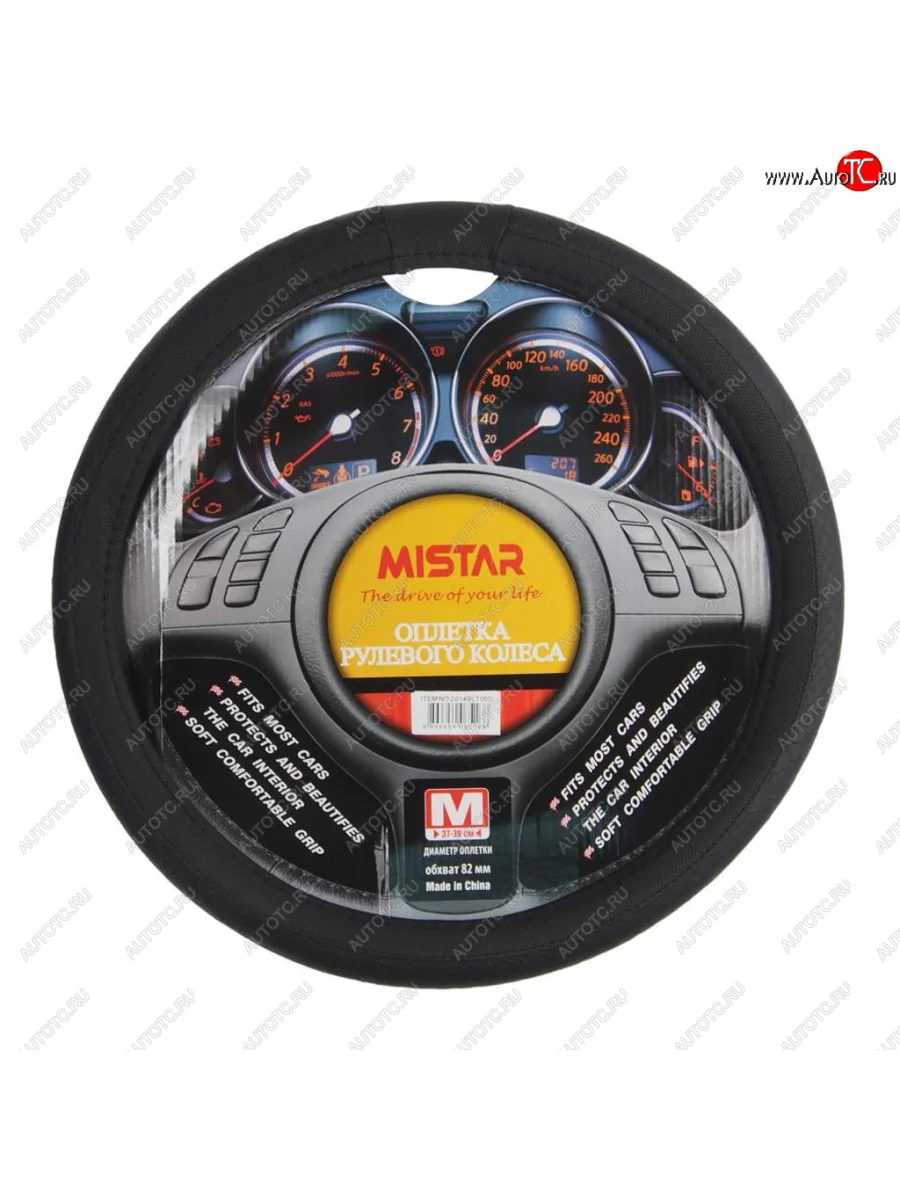 Оплетка руля (M) 37-39см черная кожа MISTAR MISTAR mis-2014blt06d bk (m) с доставкой в г. Кемерово