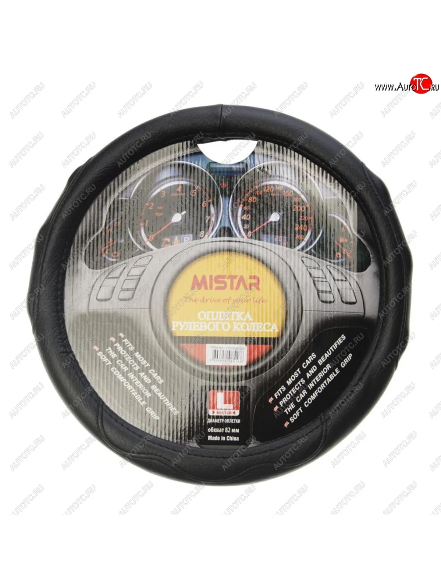 Оплетка руля (L) 39-41см черная MISTAR MISTAR mis-17stw20 bk (l) с доставкой в г. Кемерово