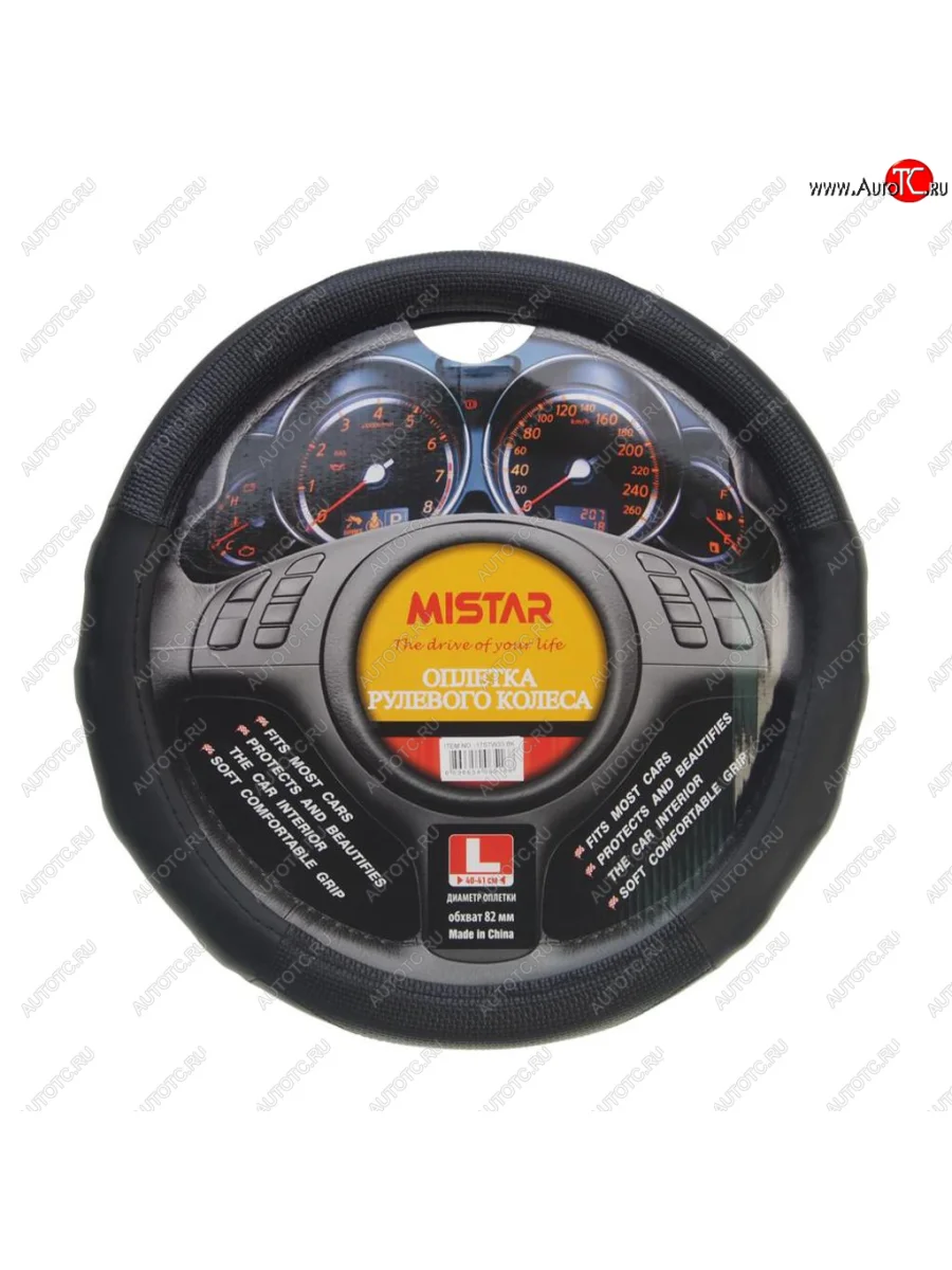 Оплетка руля (L) 40-41см черная MISTAR MISTAR mis-17stw33 bk (l) с доставкой в г. Кемерово