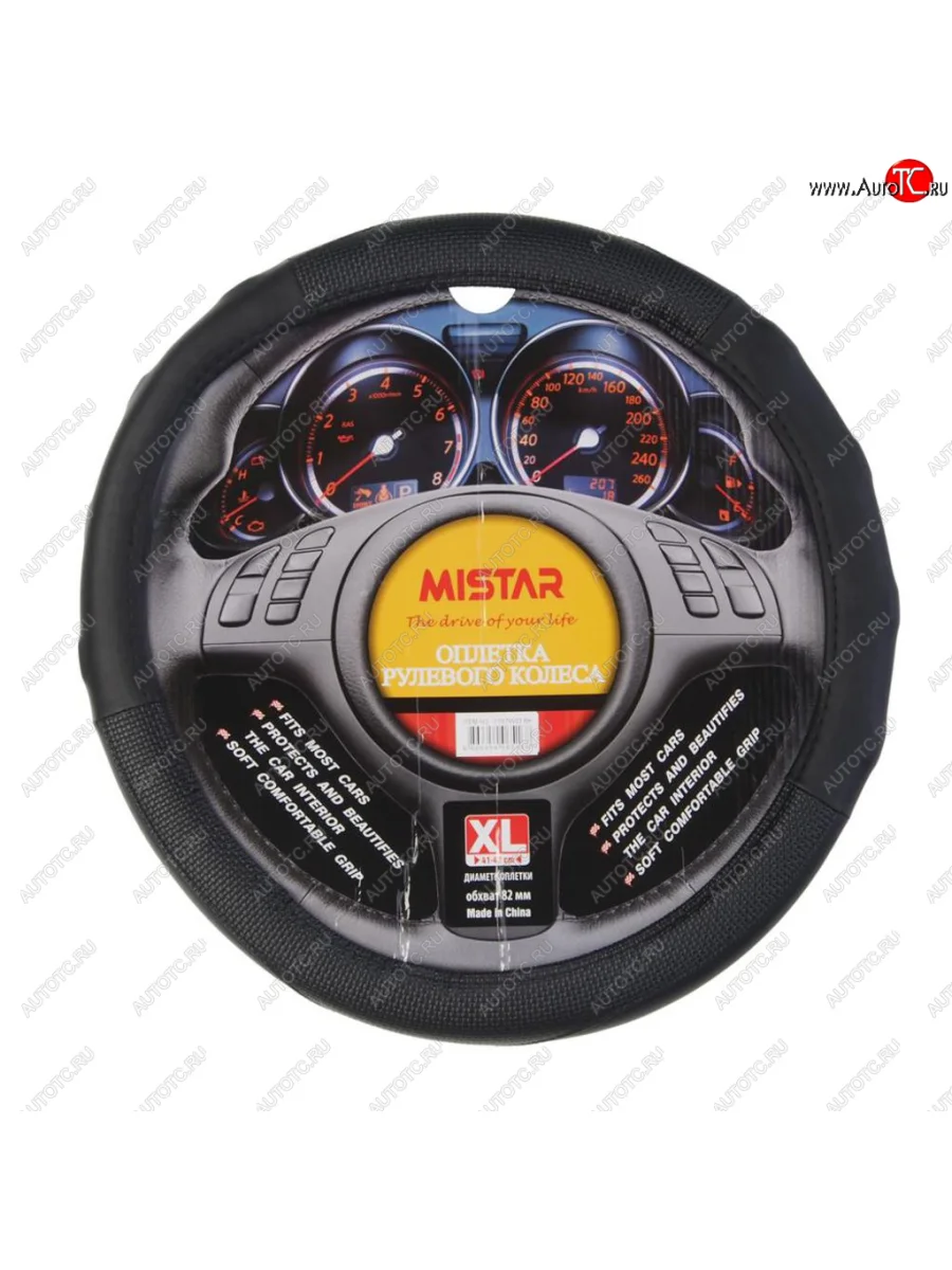 Оплетка руля (XL) 41-43см черная MISTAR MISTAR mis-17stw33 bk (xl) с доставкой в г. Кемерово