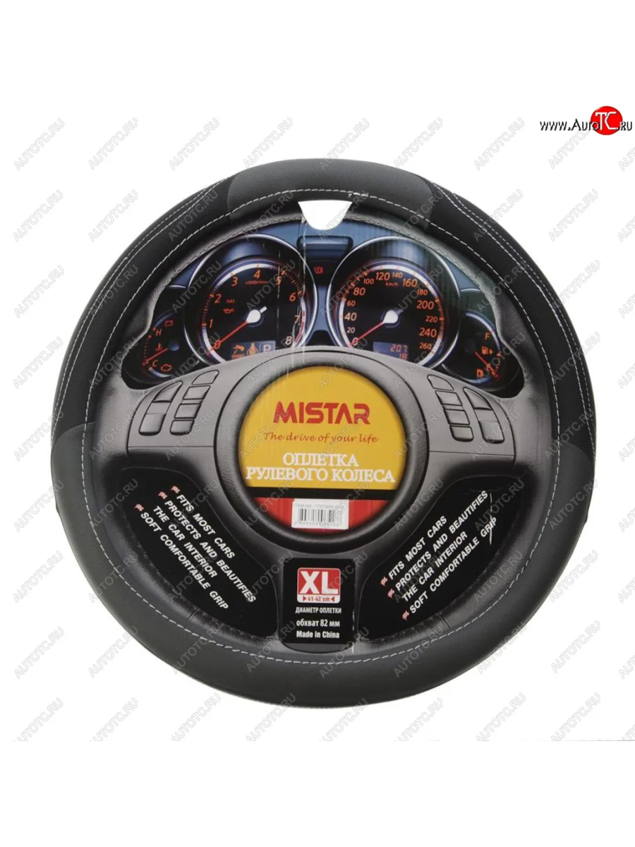 Оплетка руля (XL) 41-43см черно-серая MISTAR MISTAR mis-17stw55 gy (xl) с доставкой в г. Кемерово