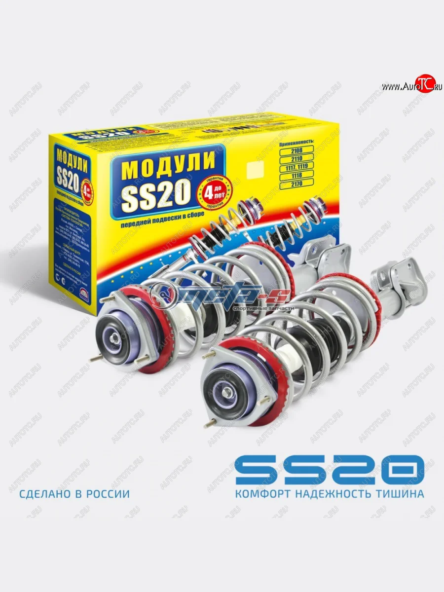 Стойки передние в сборе 2110 SS20 Шоссе с опорой Стандарт SS20 ss99113  в Самаре Самарской области