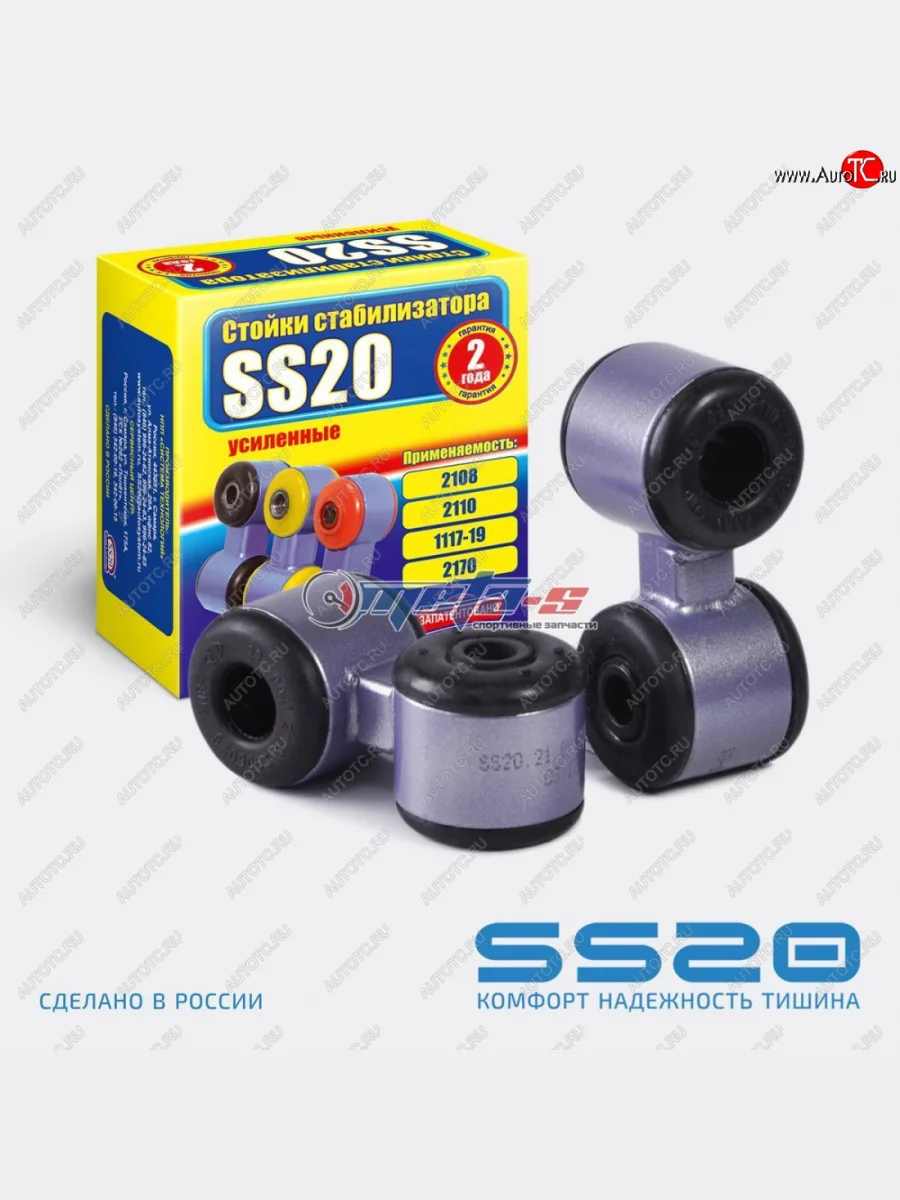 Стойки стабилизатора в сборе 2110 SS20 SS20 ss40102 с доставкой в г. Кемерово