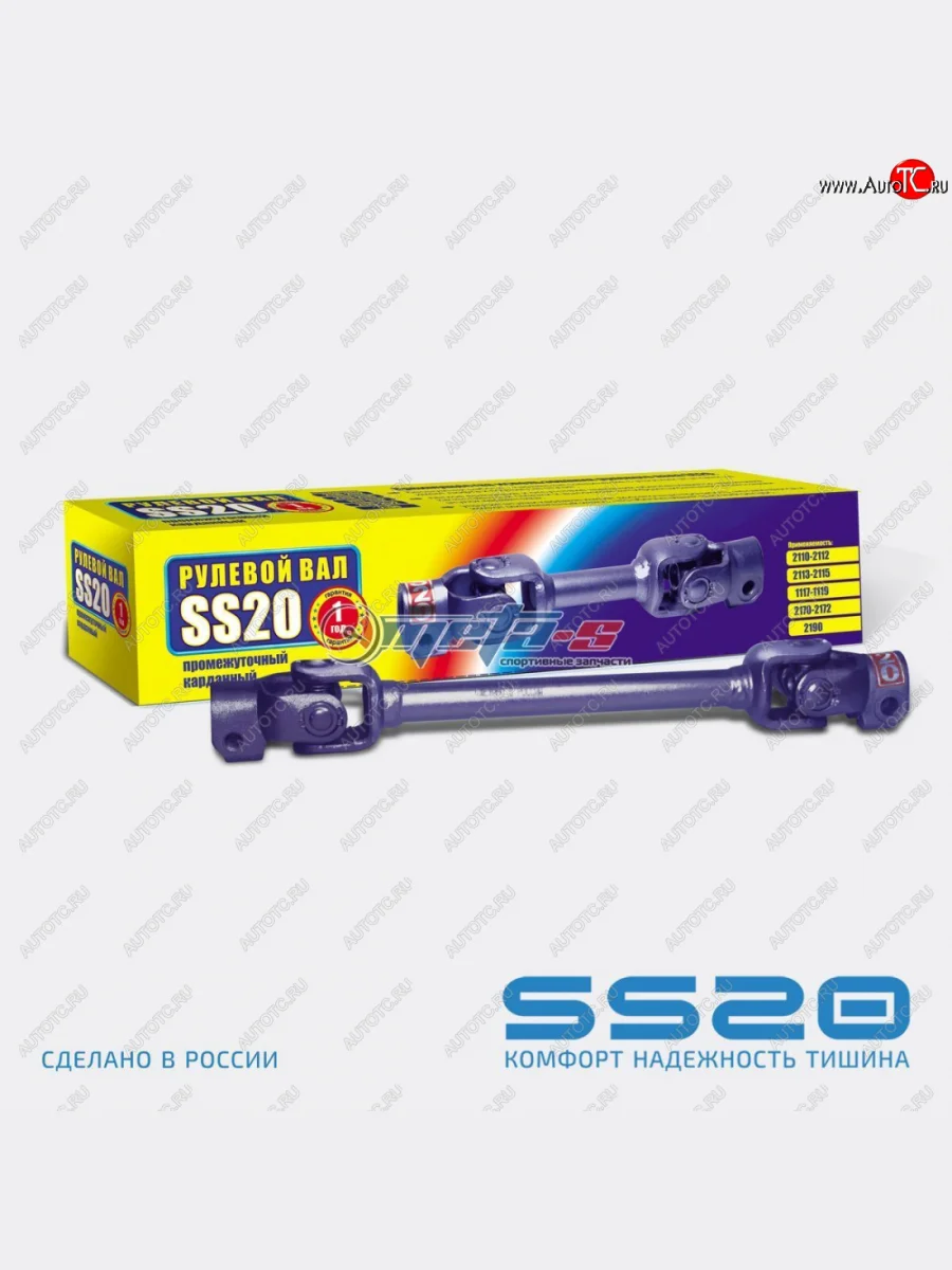Вал рулевой промежуточный 2110 со, 2113-2115 SS20 (цельный 32.4 длинный) SS20 ss44107  с доставкой в г. Керчь