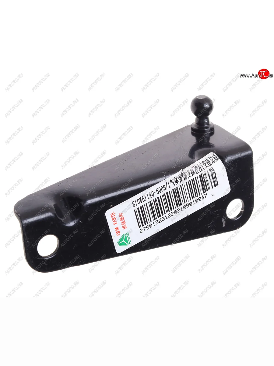 Опора SITRAK HOWO капота боковая левая OE SITRAK 810w61140-5009 с доставкой в г. Кемерово