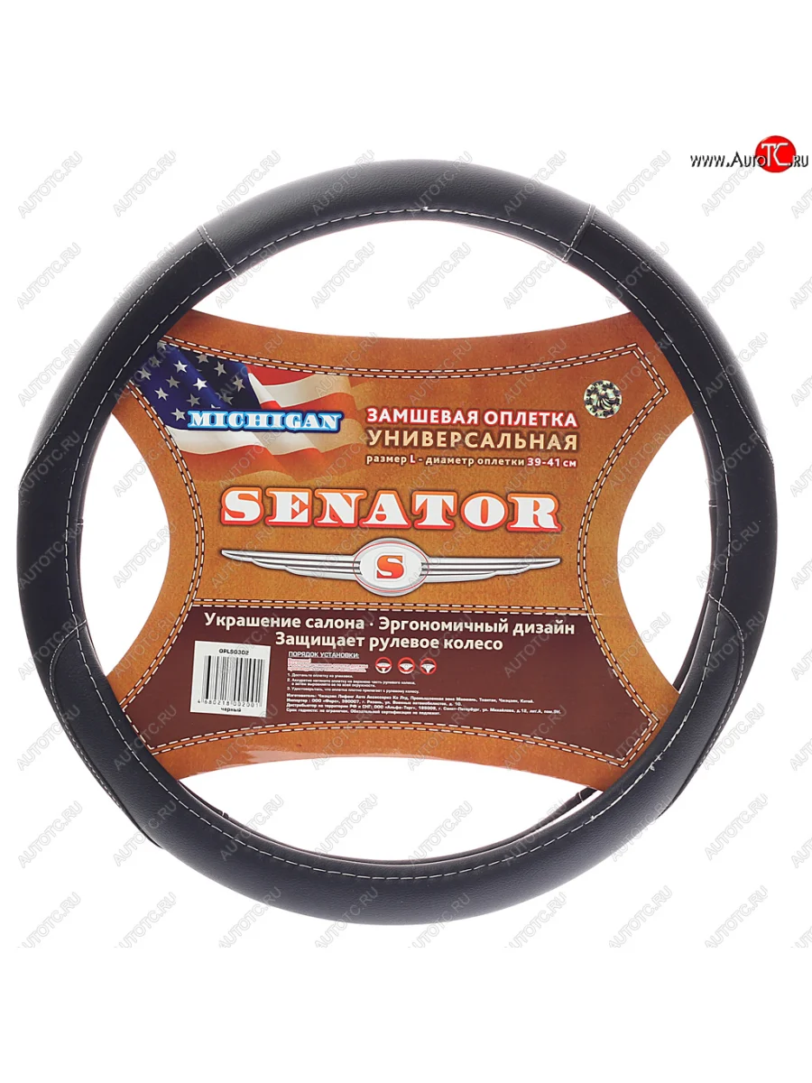 Оплетка руля (L) 39-41см черная замша Michigan SENATOR SENATOR opls0302 с доставкой в г. Кемерово