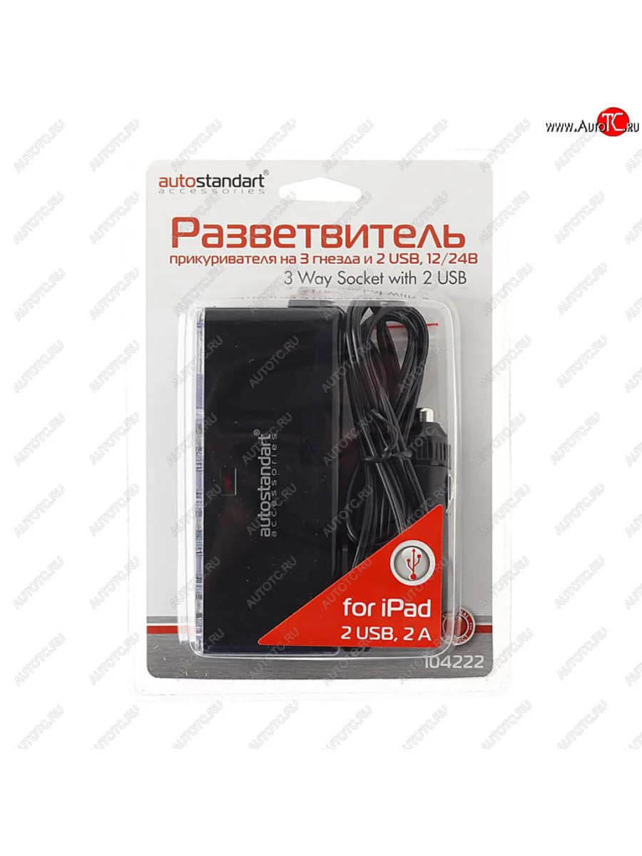 Разветвитель прикуривателя 3-х гнездовой 12-24V 2USB удлинитель 1.2м. AUTOSTANDART AUTOSTANDART 104222 с доставкой в г. Кемерово