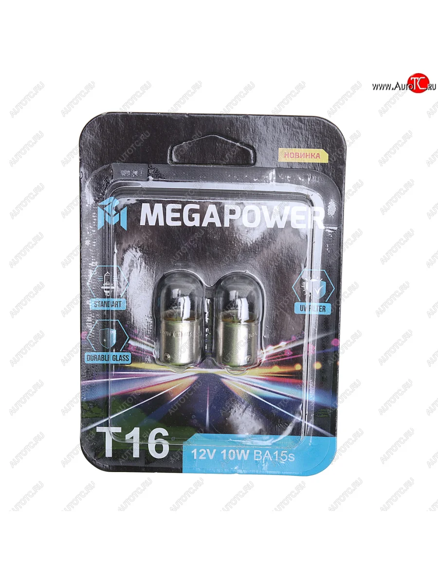 Лампа 12V R10W BA15s блистер (2шт.) Standart MEGAPOWER MEGAPOWER 370-33-061 с доставкой в г. Кемерово