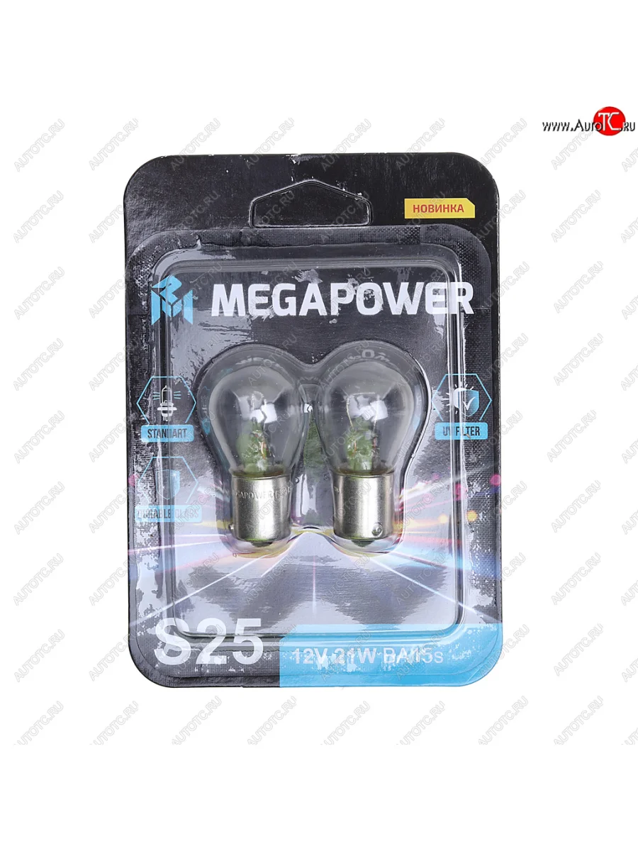 Лампа 12V P21W BA15s блистер (2шт.) Standart MEGAPOWER MEGAPOWER 370-33-056 с доставкой в г. Кемерово