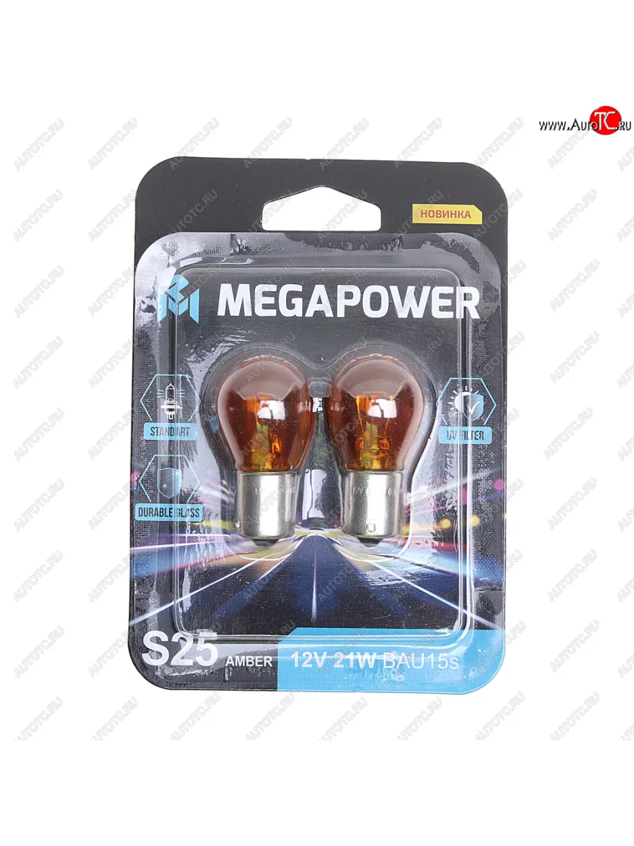 Лампа 12V PY21W BAU15s блистер (2шт.) Standart MEGAPOWER MEGAPOWER 370-33-059 с доставкой в г. Кемерово