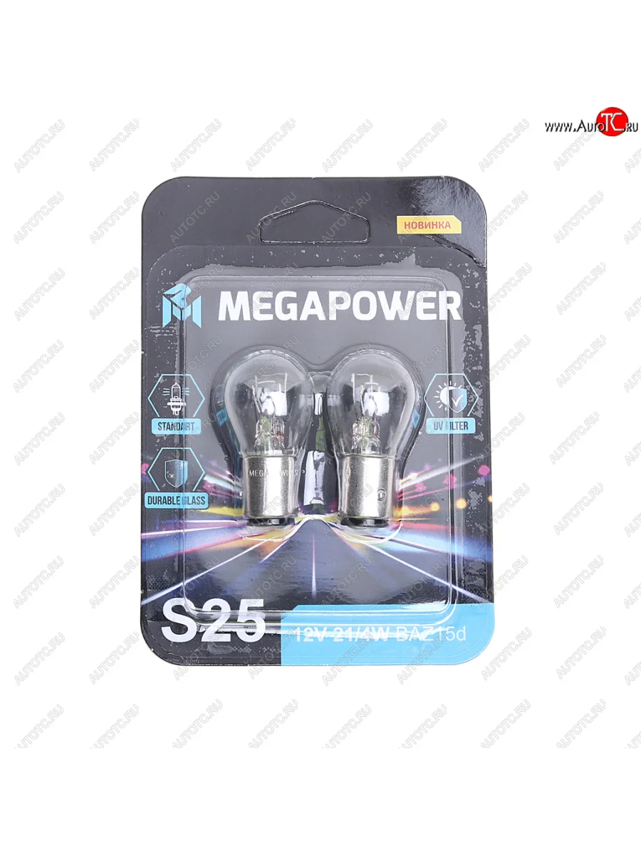 Лампа 12V P214W BAZ15d блистер (2шт.) Standart MEGAPOWER MEGAPOWER 370-33-046 с доставкой в г. Кемерово