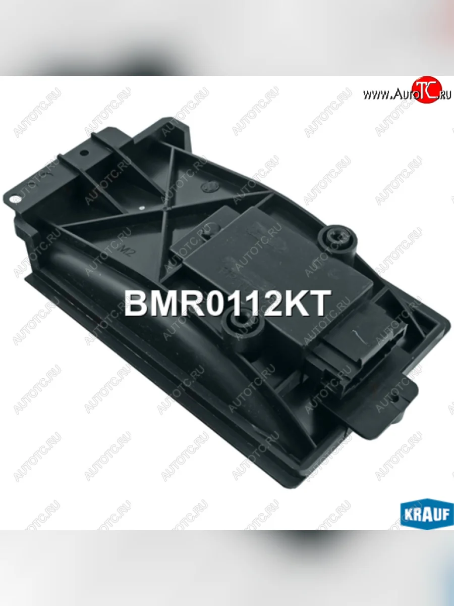 Резистор VW Golf AUDI A3 SKODA Octavia отопителя KRAUF KRAUF bmr0112kt KRAUF bmr0112kt с доставкой в г. Кемерово