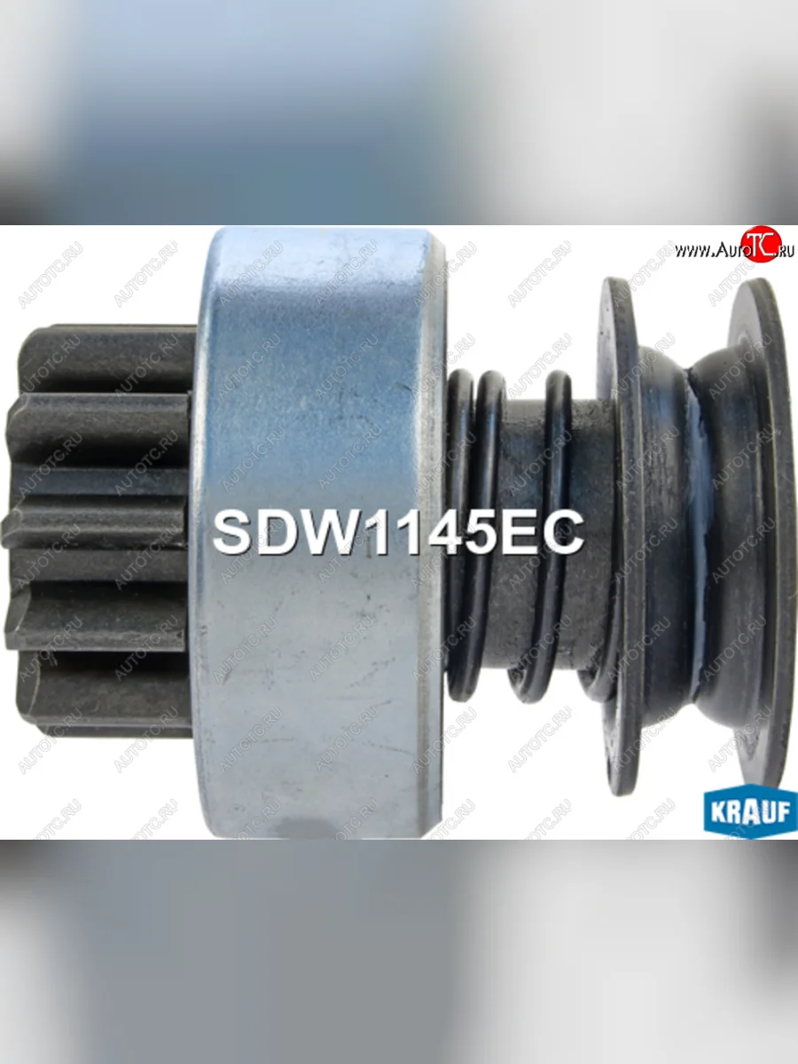 Привод стартера (бендикс) KRAUF KRAUF sdw1145ec с доставкой в г. Кемерово
