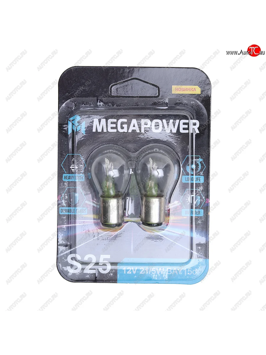 Лампа 12V P215W BAY15d блистер (2шт.) Heavy Duty MEGAPOWER MEGAPOWER 370-33-049 с доставкой в г. Кемерово