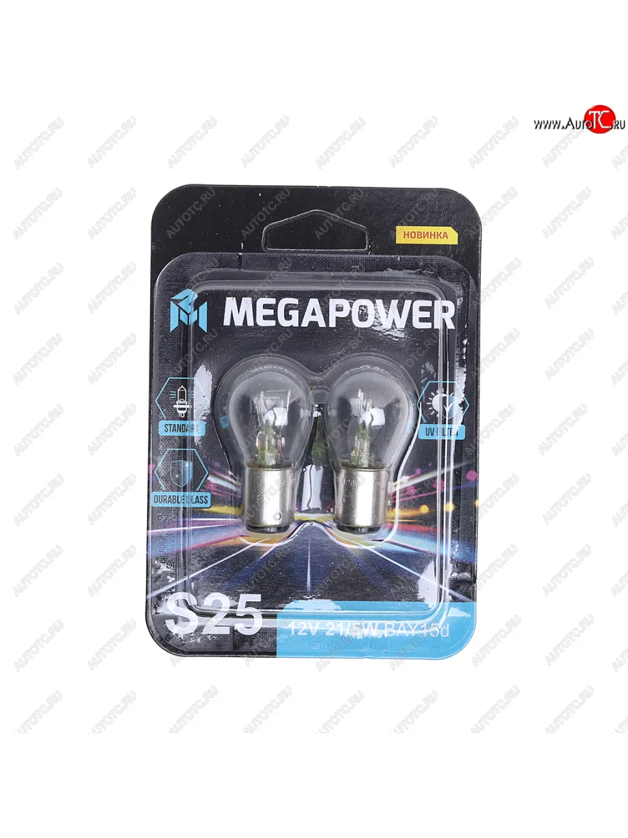 Лампа 12V P215W BAY15d блистер (2шт.) Standart MEGAPOWER MEGAPOWER 370-33-051 с доставкой в г. Кемерово