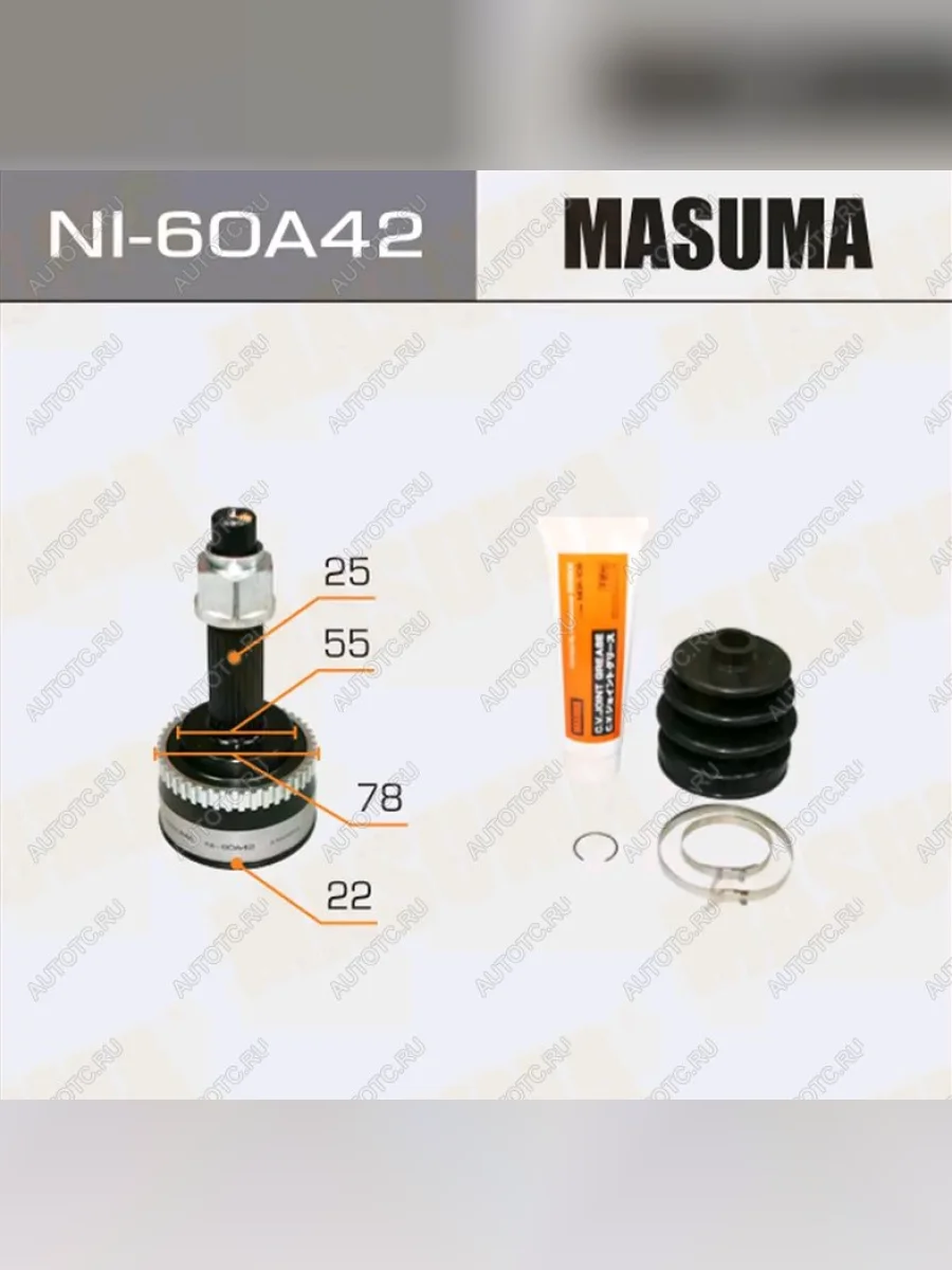 ШРУС наружный NISSAN Almera (95-00) комплект MASUMA MASUMA ni-60a42 с доставкой в г. Кемерово