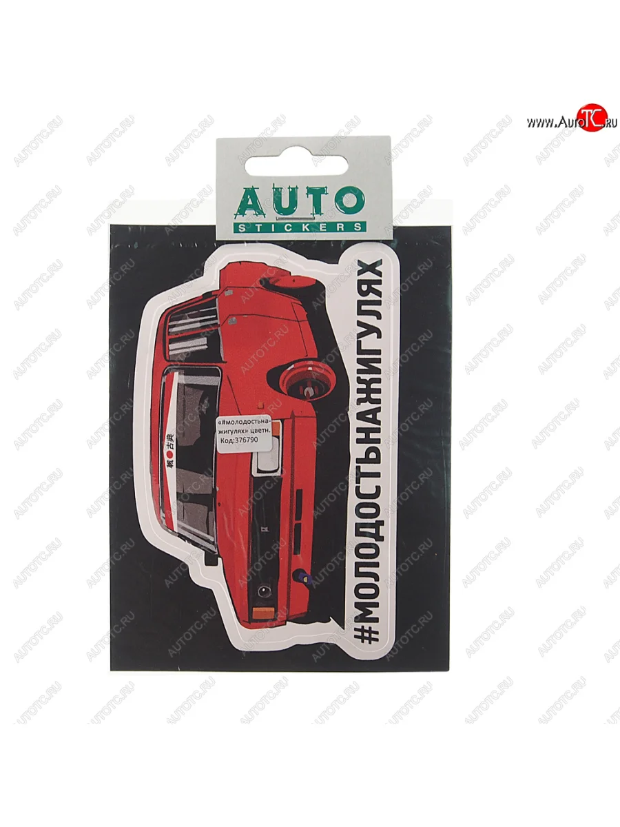 Наклейка виниловая #МОЛОДОСТЬ НА ЖИГУЛЯХ 13.5х8.5см полноцветная AUTOSTICKERS AUTOSTICKERS к15 с доставкой в г. Кемерово