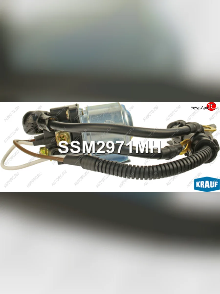 Реле стартера MAN KRAUF KRAUF ssm2971mh с доставкой в г. Кемерово
