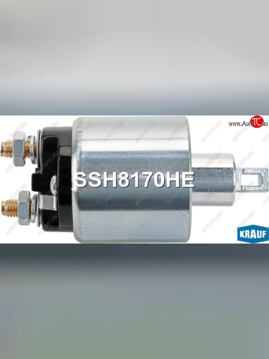 Реле стартера HYUNDAI County (98-) KRAUF KRAUF ssh8170he с доставкой в г. Кемерово