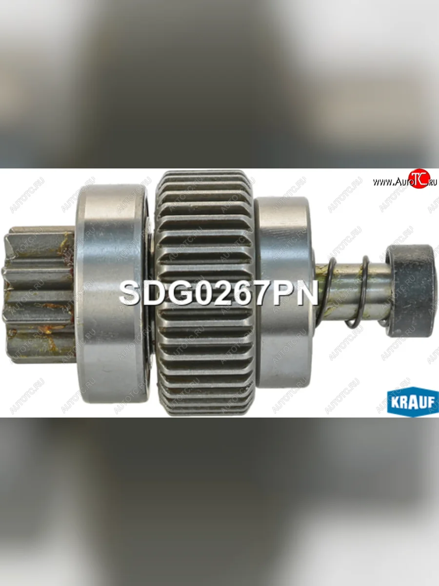 Привод стартера VW Caddy (96-00) SKODA Fabia (95-02) (бендикс) KRAUF KRAUF sdg0267pn с доставкой в г. Кемерово
