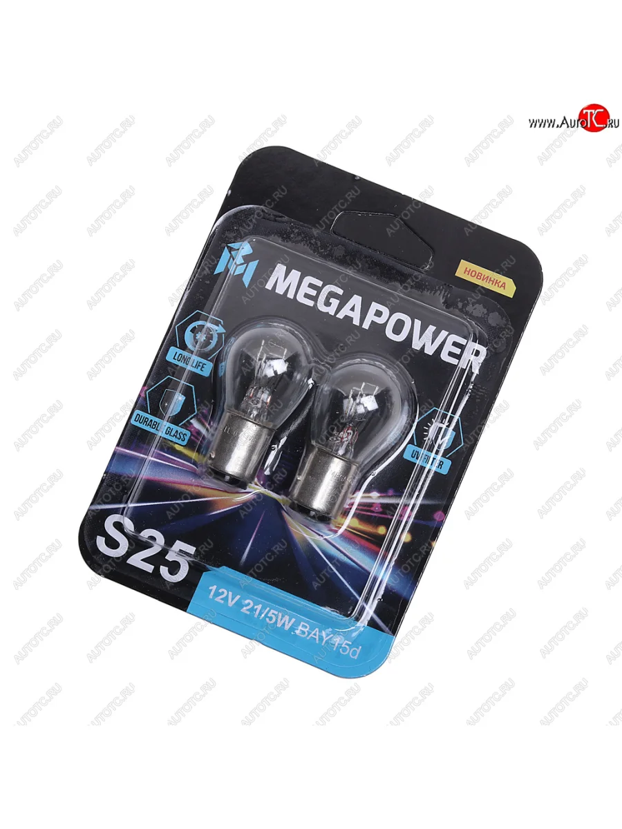 Лампа 12V P215W BAY15d блистер (2шт.) Long Life MEGAPOWER MEGAPOWER 370-33-050 с доставкой в г. Кемерово