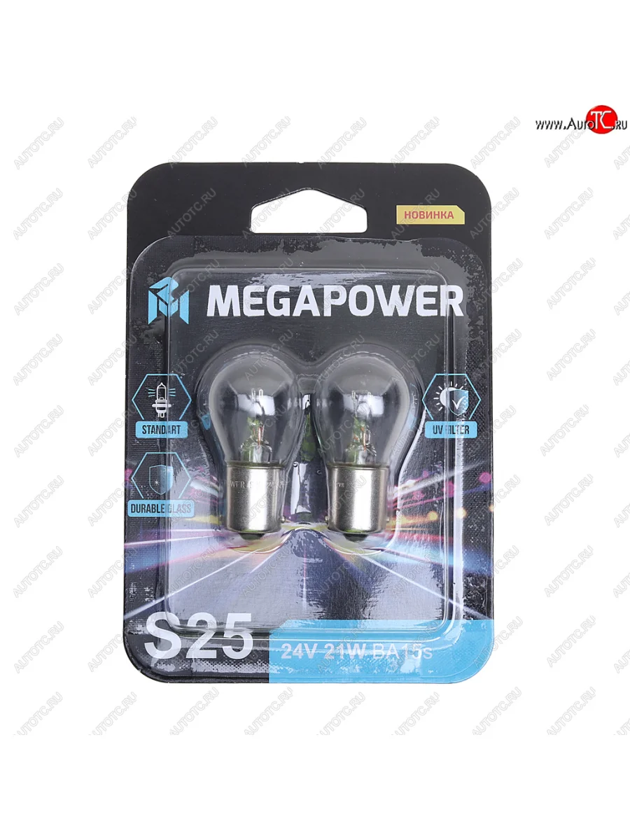 Лампа 24V P21W BA15s блистер (2шт.) Standart MEGAPOWER MEGAPOWER 370-33-057 с доставкой в г. Кемерово