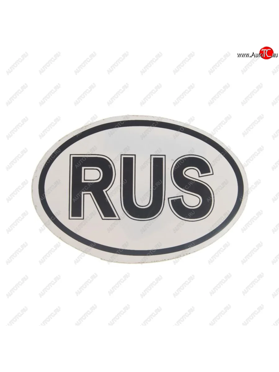 Наклейка-знак виниловая RUS черно-белая NO NAME в03101 NO NAME в03101 с доставкой в г. Кемерово