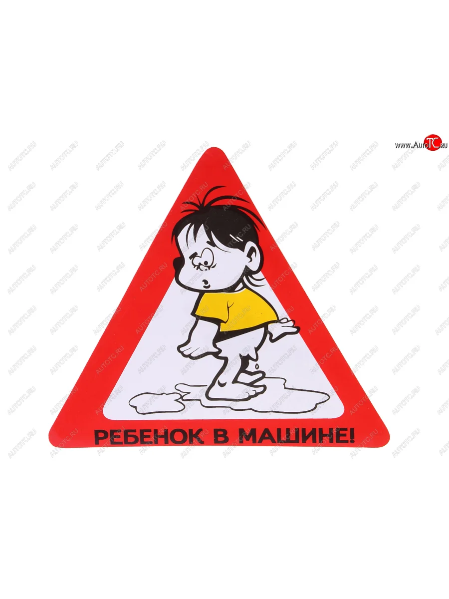 Наклейка-знак виниловая Ребенок в машине треугольник, малая в02101 (с мячом с бутылочкой) с доставкой в г. Кемерово