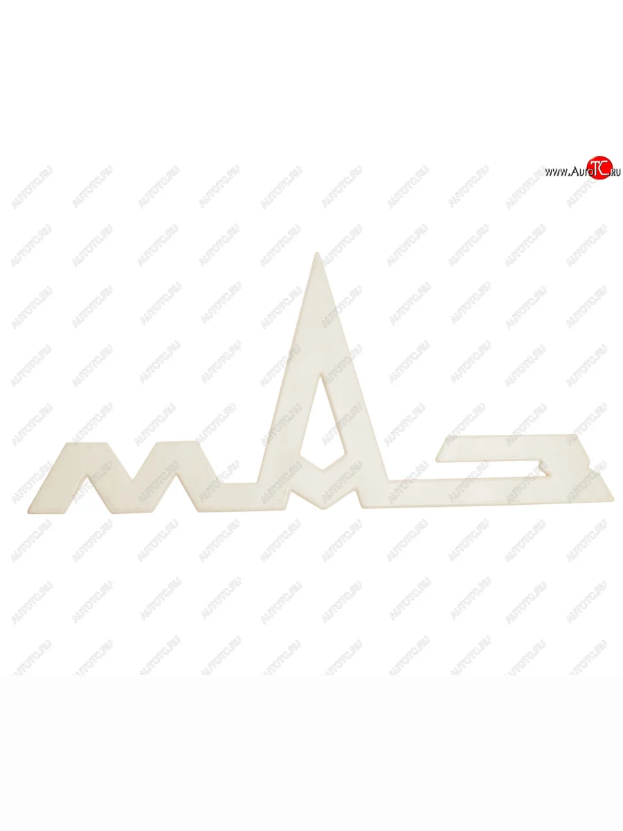 Знак заводской МАЗ облицовки радиатора пластик ОАО МАЗ МАЗ ОАО 6430-8401300-01 с доставкой в г. Кемерово