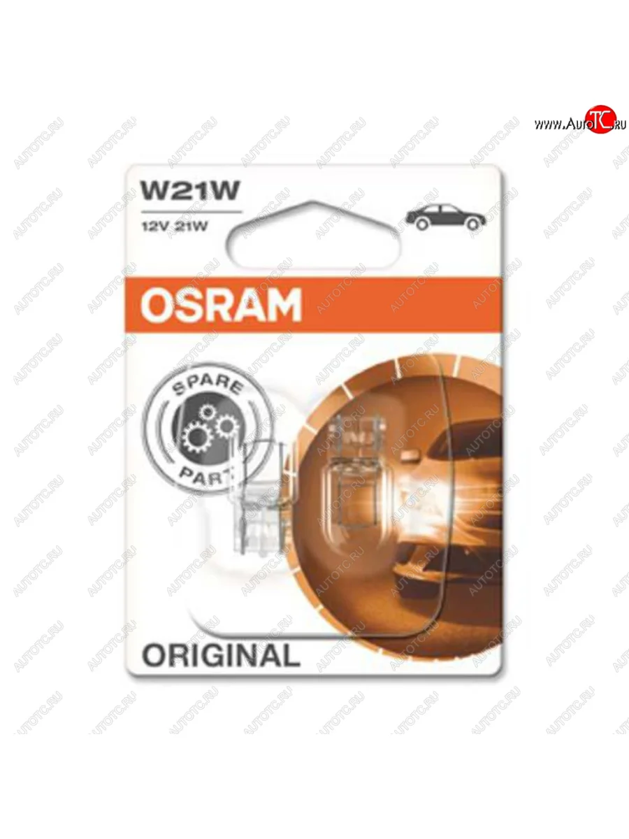 Лампа 12V W21W W3x16d блистер (2шт.) OSRAM OSRAM 7505-02b с доставкой в г. Кемерово