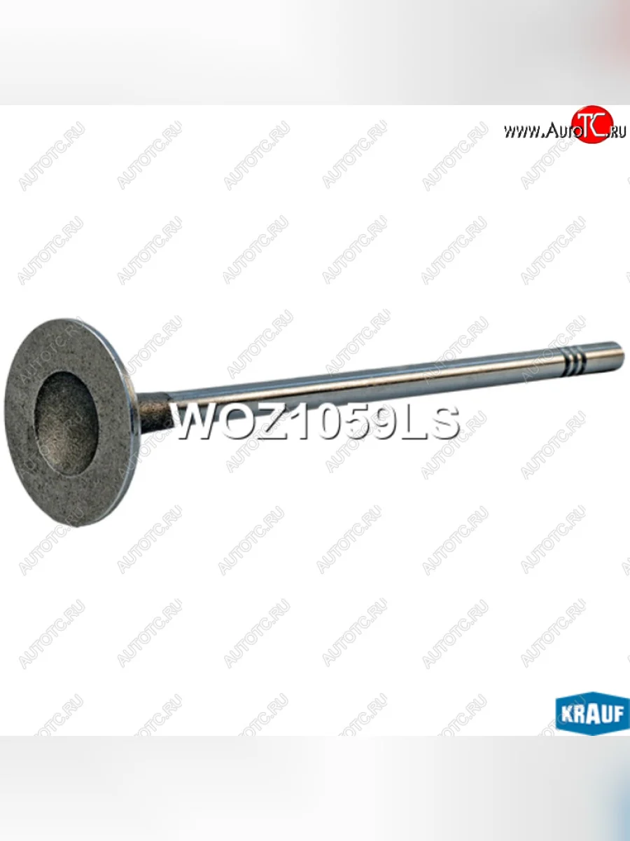 Клапан выпускной OPEL Astra H (04-) KRAUF KRAUF woz1059ls с доставкой в г. Кемерово
