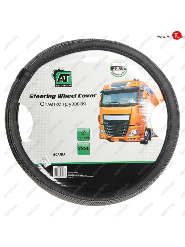 Оплетка руля (XXXL) 46-48см экокожа черно-серая AT AT at73403