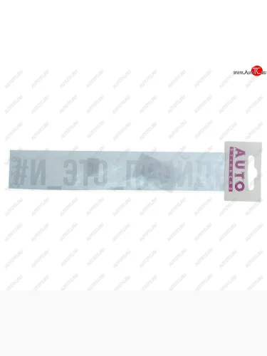 Наклейка виниловая #И_ЭТО_ПРОЙДЁТ 4х23см белая AUTOSTICKERS AUTOSTICKERS ик-9