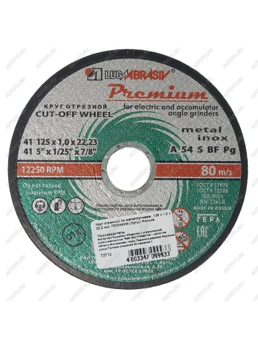 Круг отрезной по металлу 125х1.0х22.2мм Premium ЛУЖСКИЙ АЗ ЛУЖСКИЙ АЗ d11001252211100