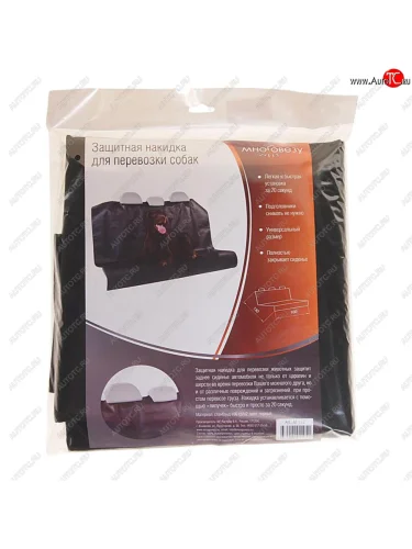 Накидка защитная на задний ряд для животных,грузов черная МНОГОВЕЗУ МНОГОВЕЗУ mv-119 МНОГОВЕЗУ mv-119
