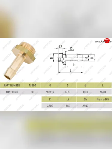 Штуцер М16х1.5 тормозных камер SIRIT SIRIT 26971101615