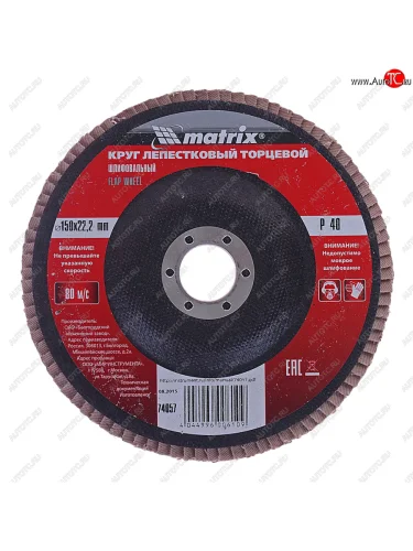 Круг лепестковый торцевой 150х22мм P40 MATRIX MATRIX 74057 MATRIX 74057